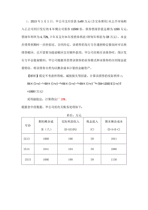 财经大学中财课堂例题.docx