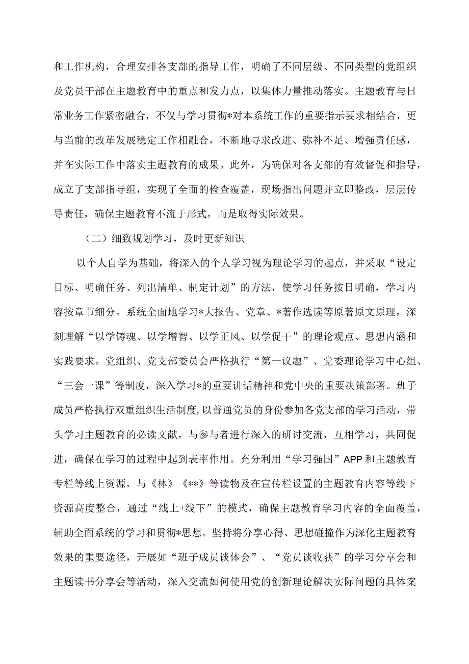 第二批主题教育自查评估报告.docx_第2页