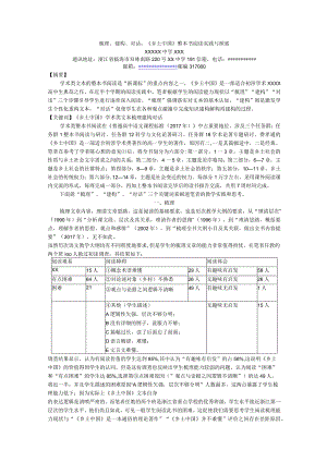 梳理、建构、对话：《乡土中国》整本书阅读实践与探索.docx