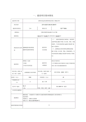 机电精密制造有限公司搬迁项目环评可研资料环境影响.docx