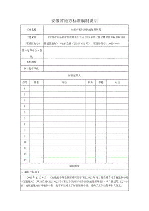 知识产权纠纷快速处理规范编制说明.docx