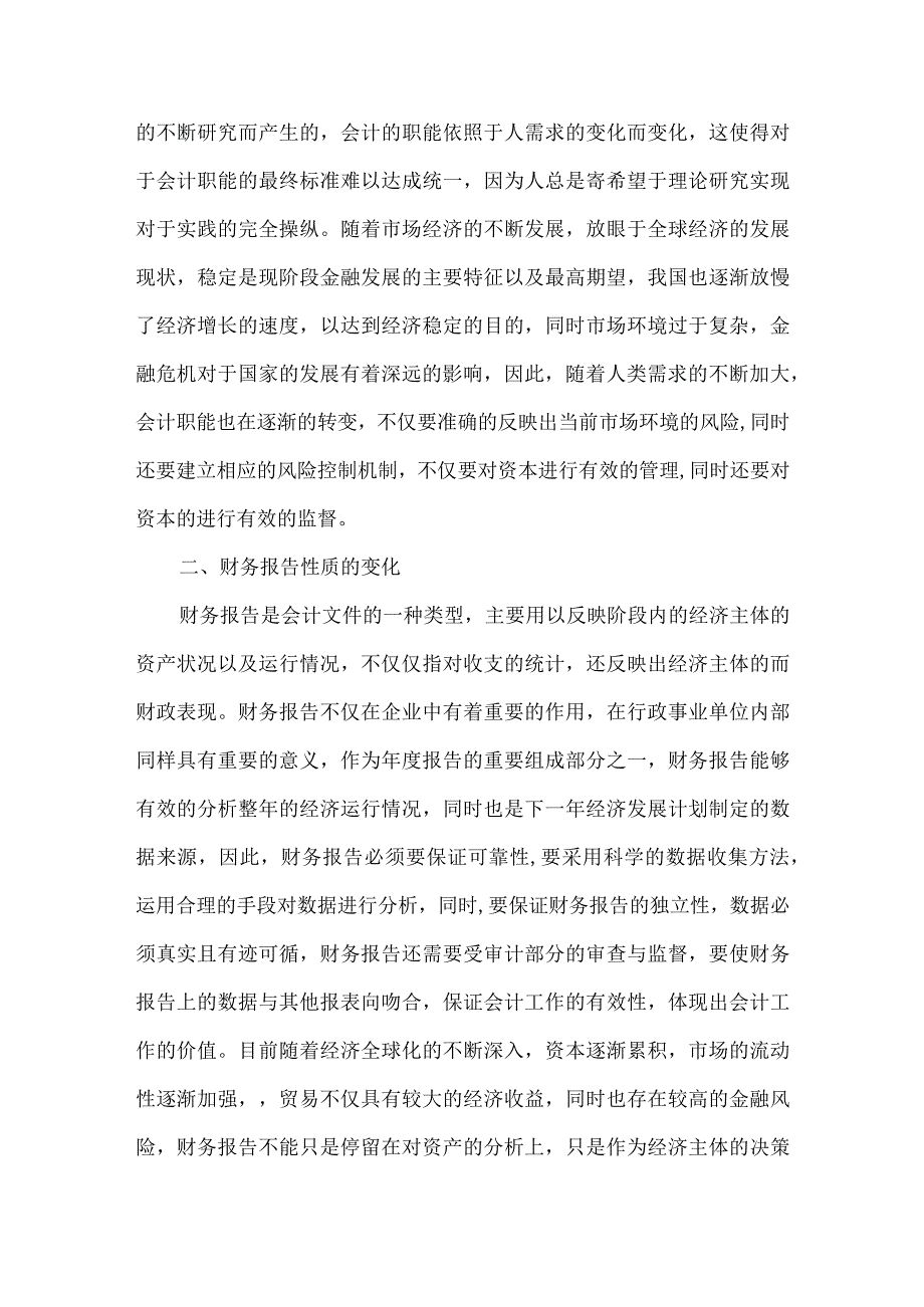 财务分析体系重构路径探讨.docx_第2页