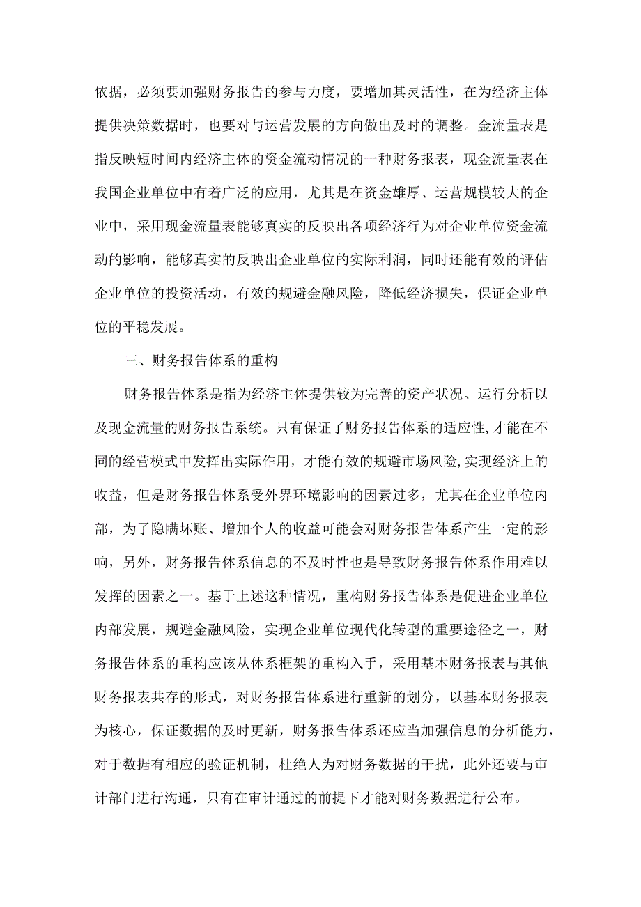 财务分析体系重构路径探讨.docx_第3页