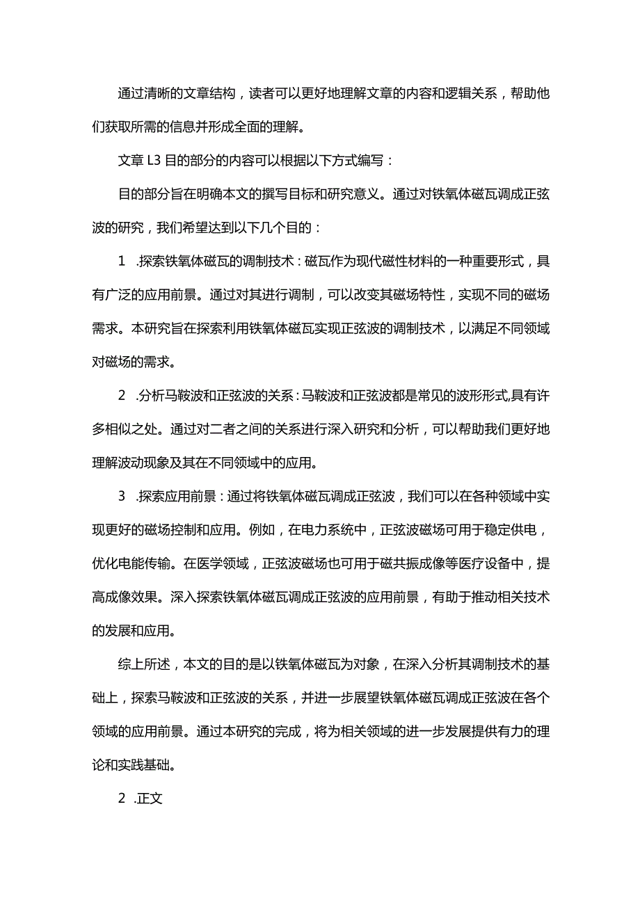 铁氧体磁瓦马鞍波调成正弦波.docx_第3页