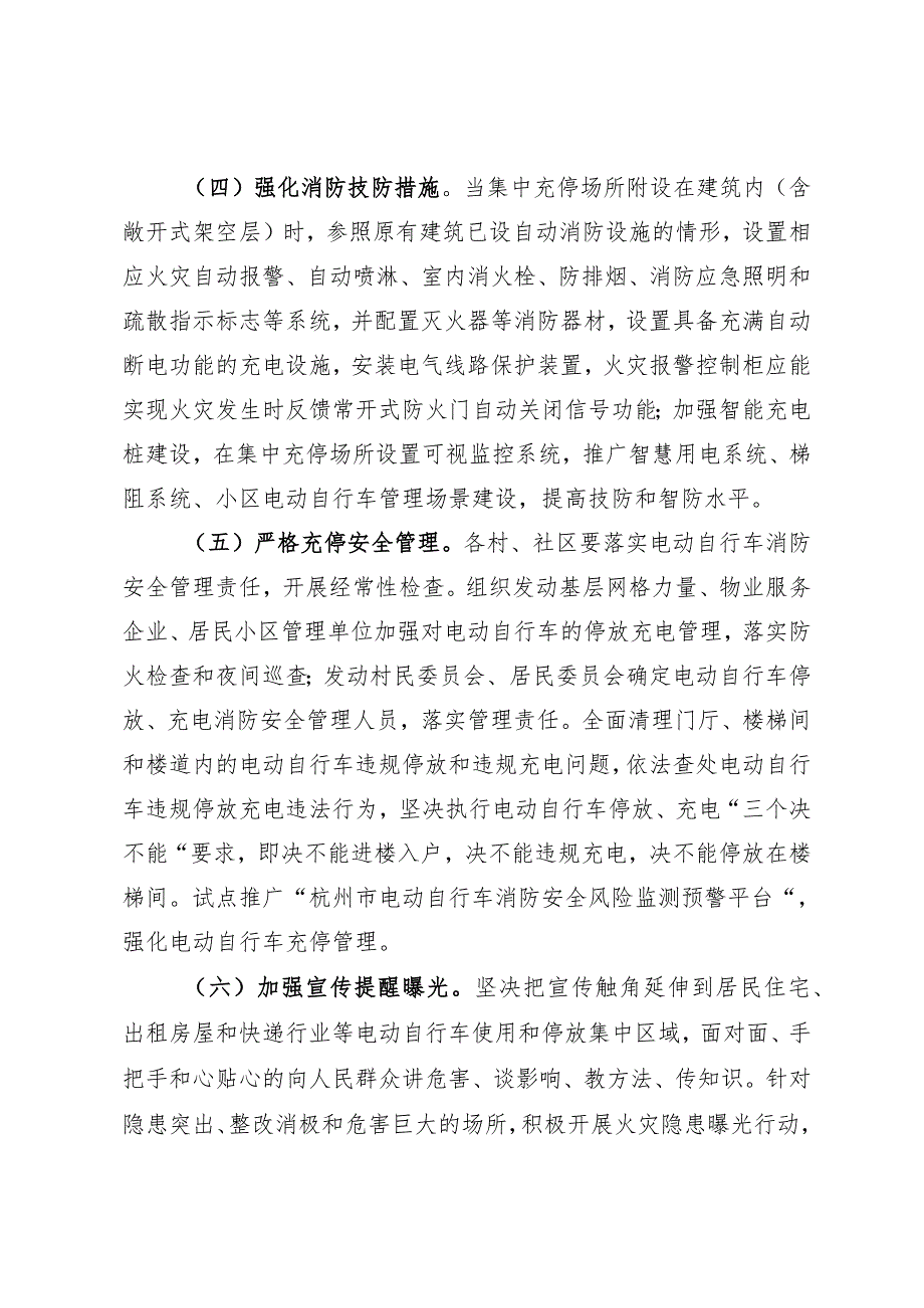 良渚街道电动自行车消防安全集中整治专项行动实施方案.docx_第3页