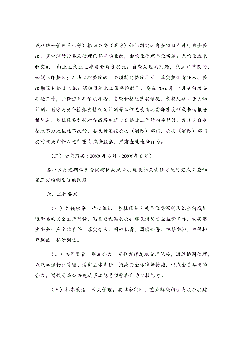 消防喷淋改造方案（通用6篇）.docx_第3页