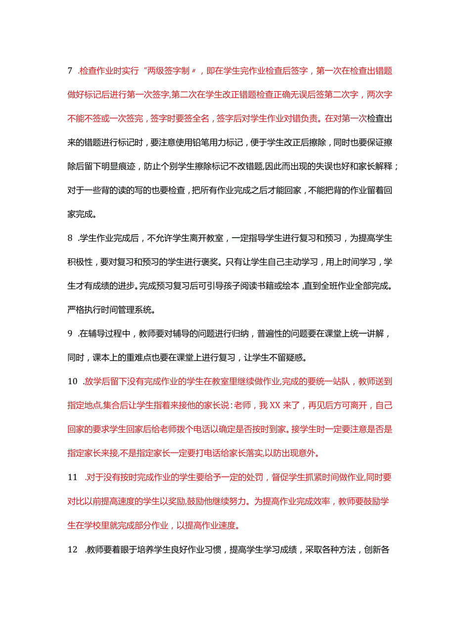 课辅老师工作手册11.docx_第2页