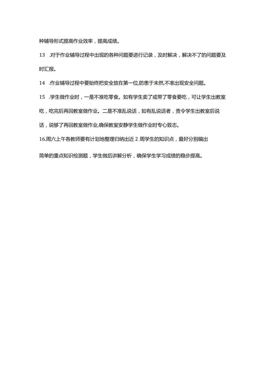 课辅老师工作手册11.docx_第3页