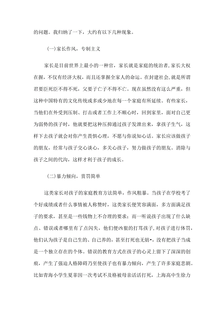 校长对家长的学术报告5篇汇编.docx_第2页