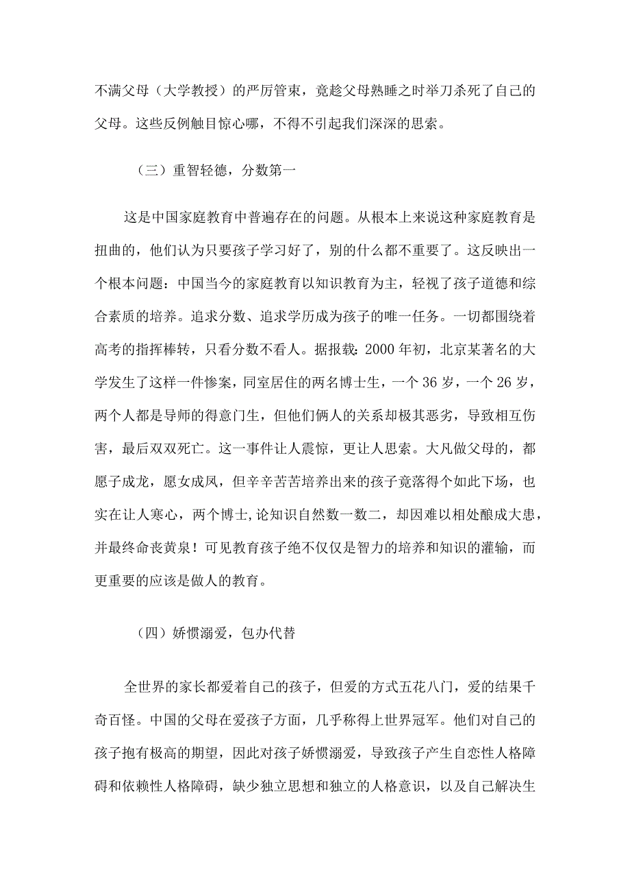 校长对家长的学术报告5篇汇编.docx_第3页