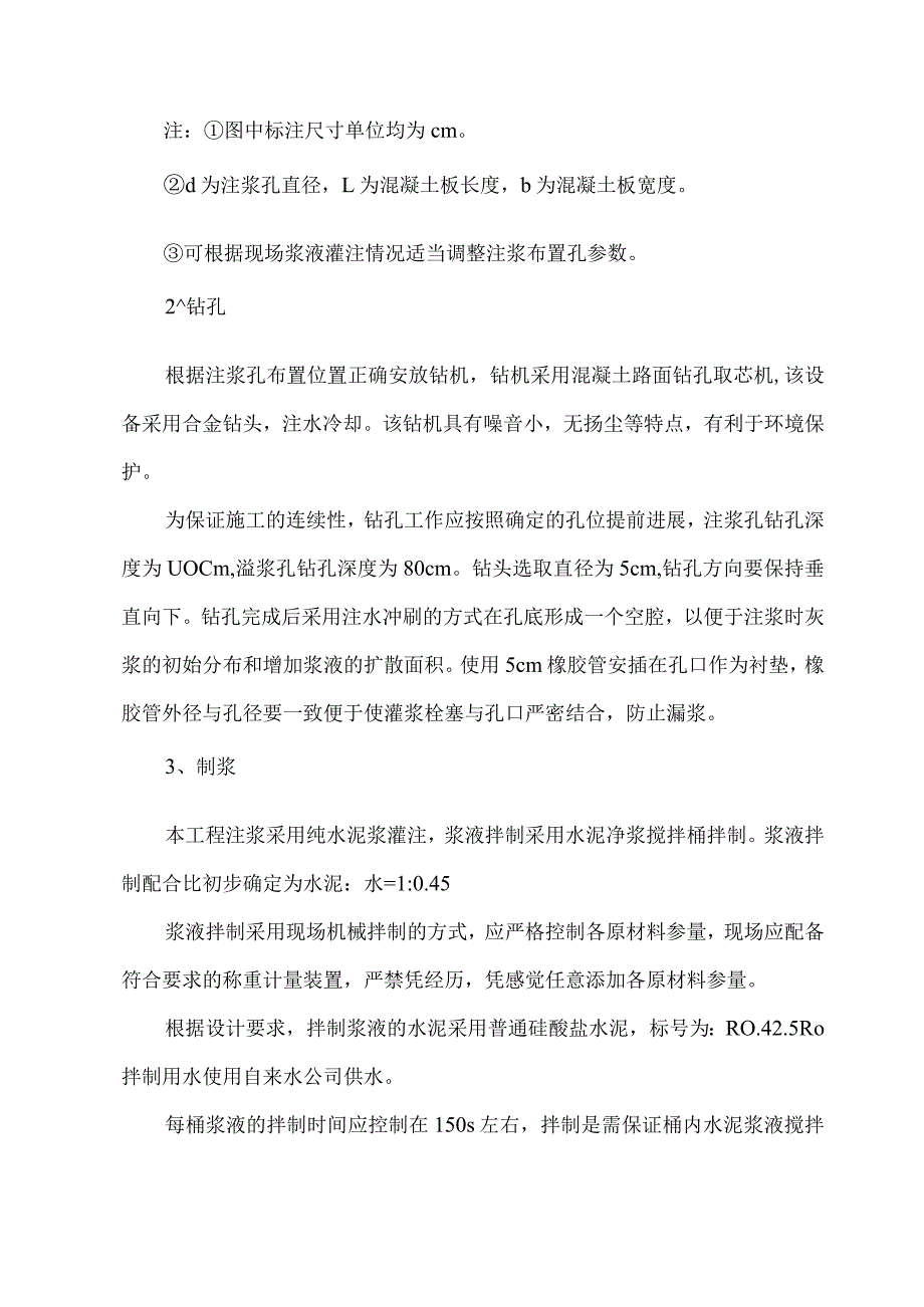 水泥混凝土路面钻孔注浆的施工设计方案.docx_第3页