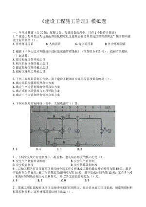 管理模拟题.docx