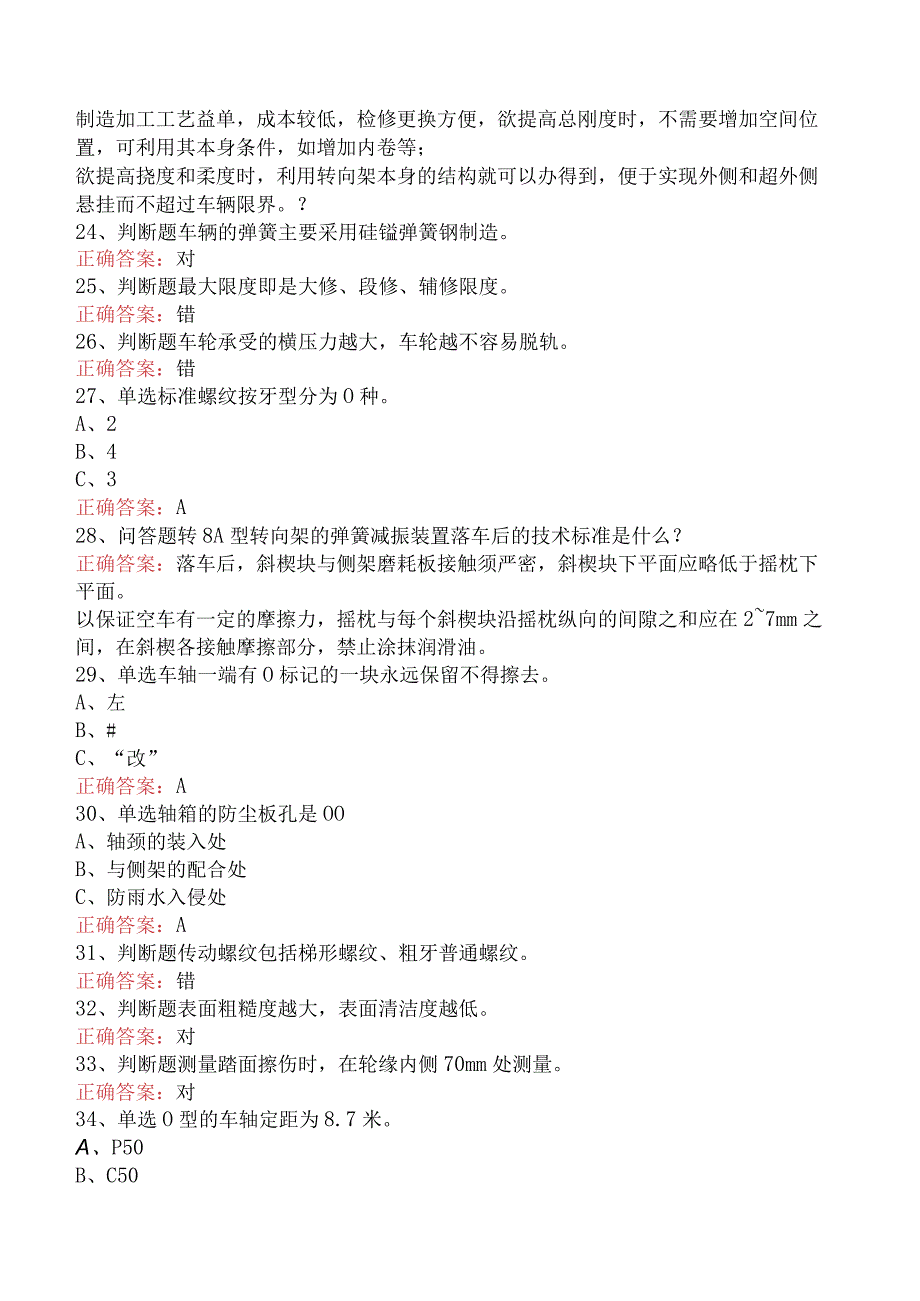 钳工技能考试：初级制动钳工（货车）考试答案（题库版）.docx_第3页