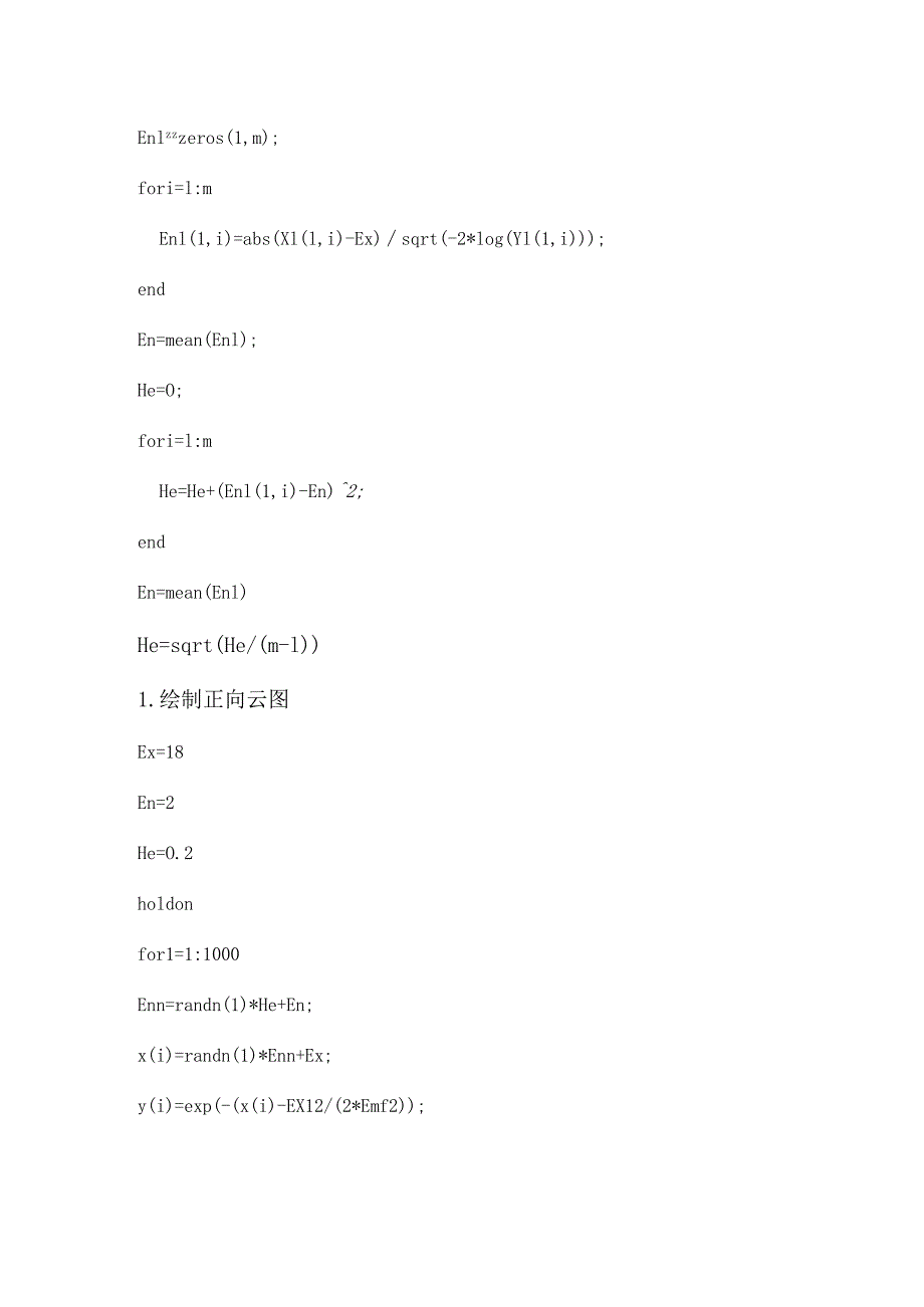 绘制云模型matlab程序.docx_第3页