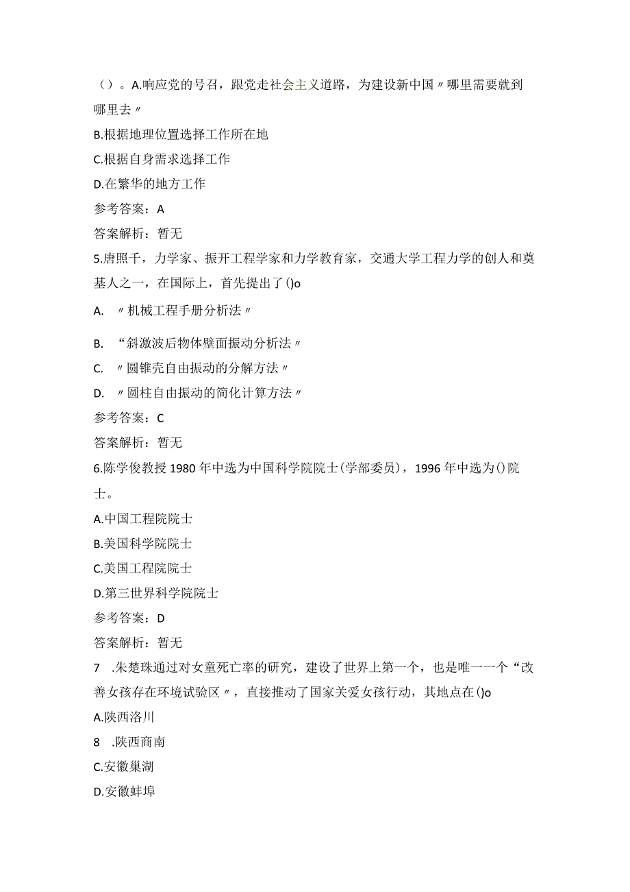 陕西省2019教员继续教育《弘扬爱国奋斗精神,建功立业新时代》考试试题与答案(一).docx_第2页