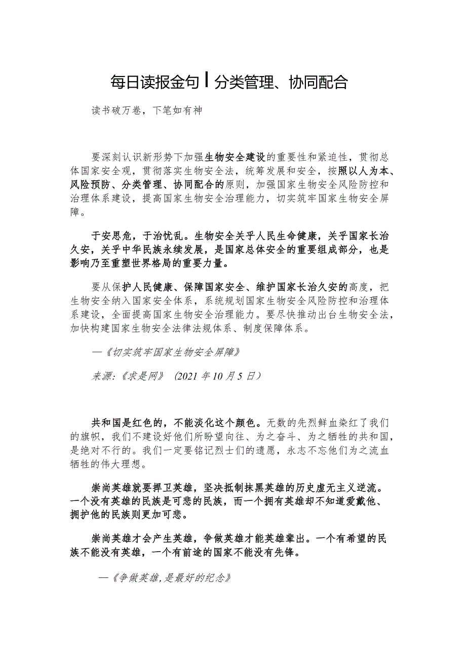 每日读报金句_分类管理、协同配合.docx_第1页