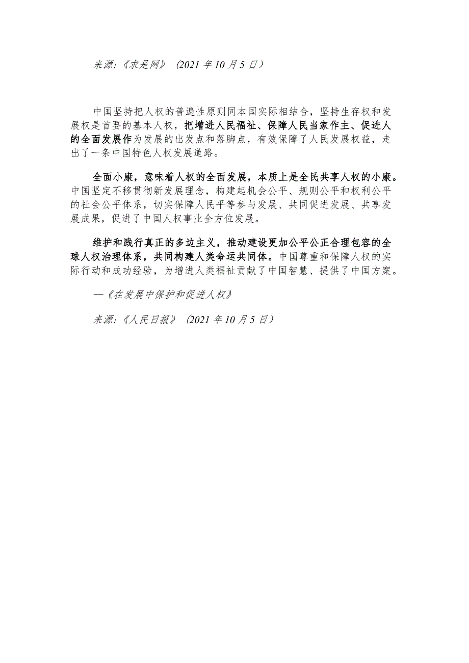 每日读报金句_分类管理、协同配合.docx_第3页