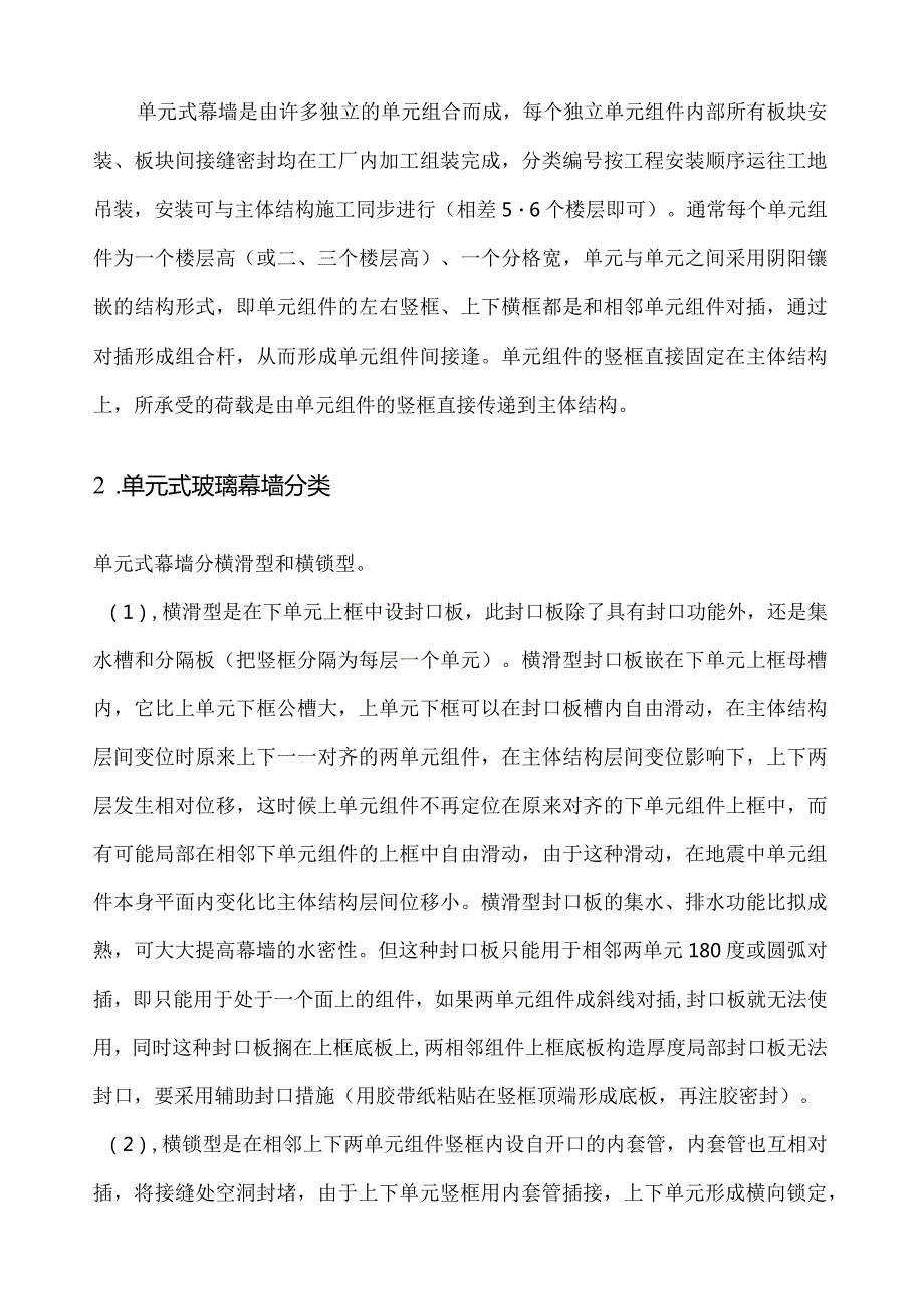 框架与单元式幕墙对比.docx_第3页