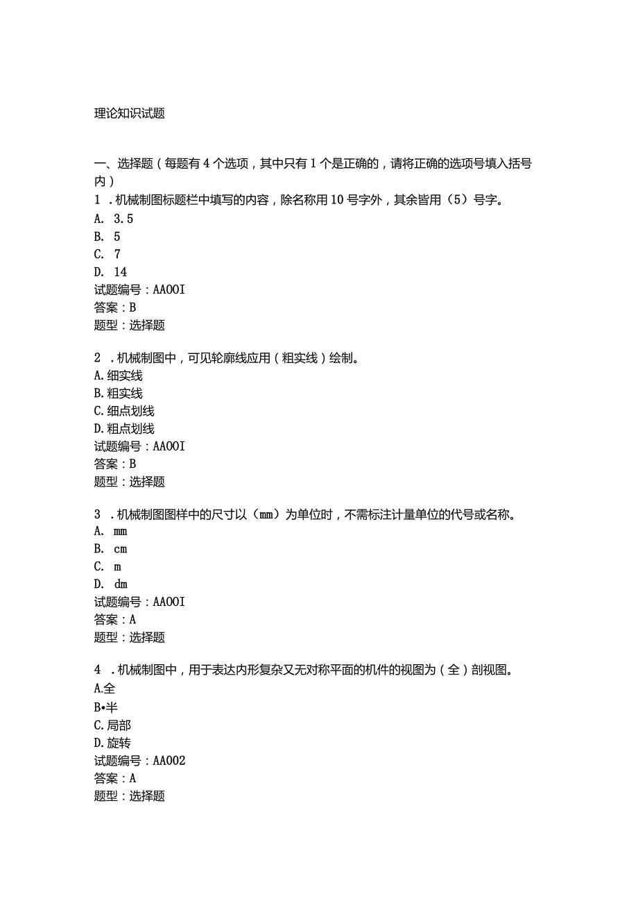 电焊工--中级理论题库-有答案.docx_第1页