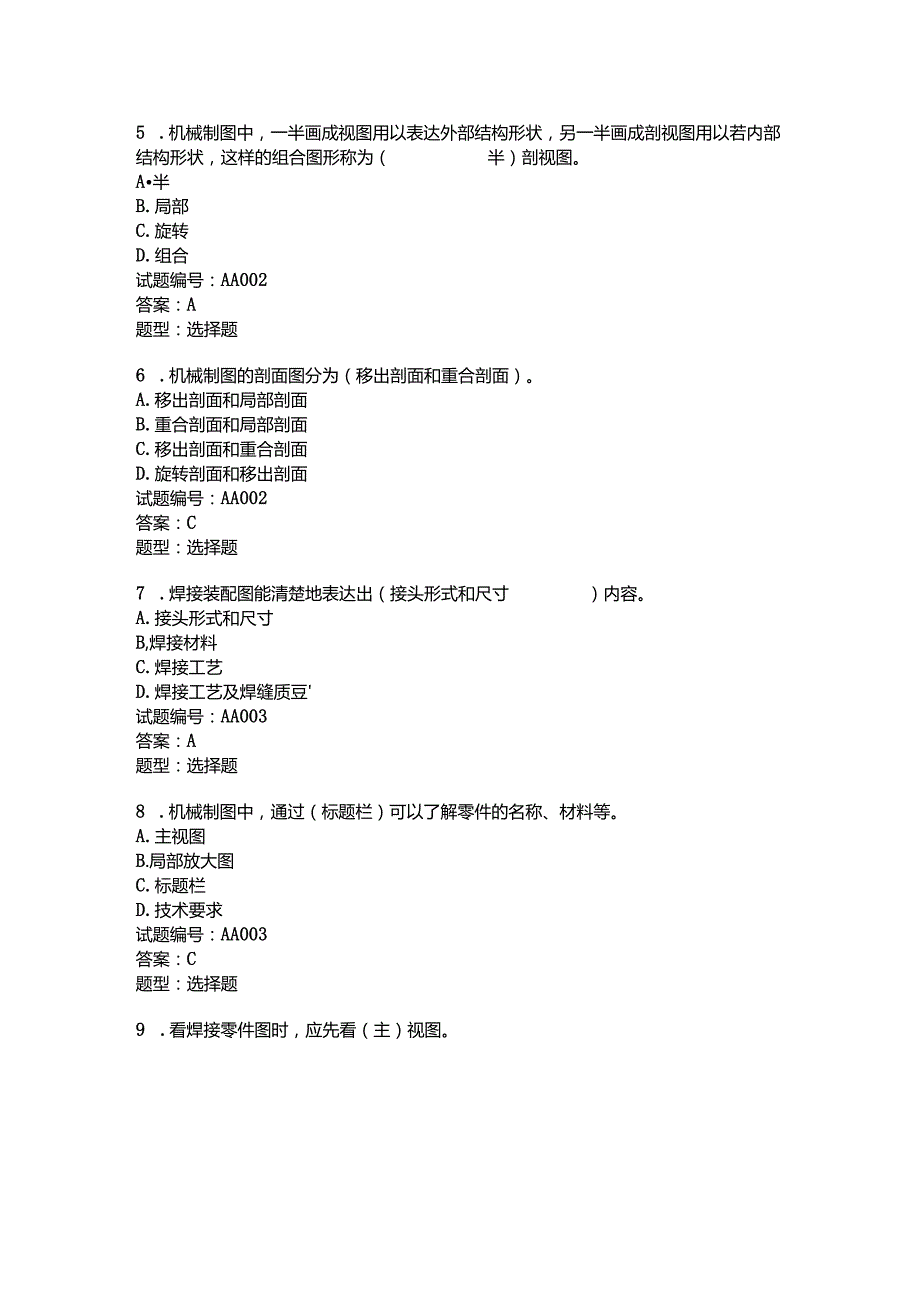 电焊工--中级理论题库-有答案.docx_第2页