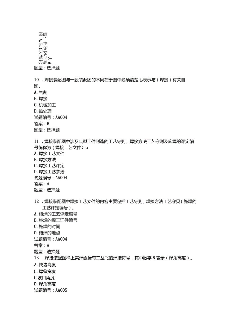 电焊工--中级理论题库-有答案.docx_第3页