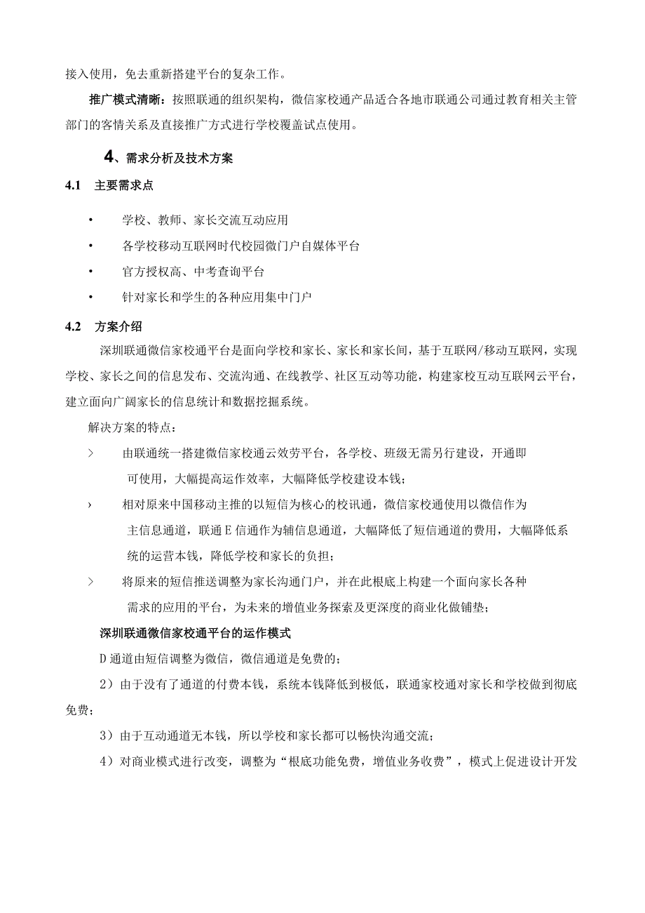 案例-教育信息化微信家校通应用.docx_第2页