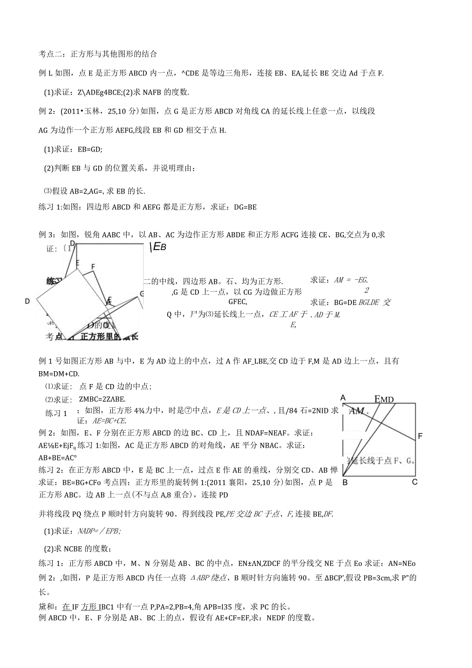 正方形的判定和性质.docx_第2页