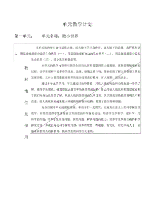 教科版六年级下册科学全册教案.docx