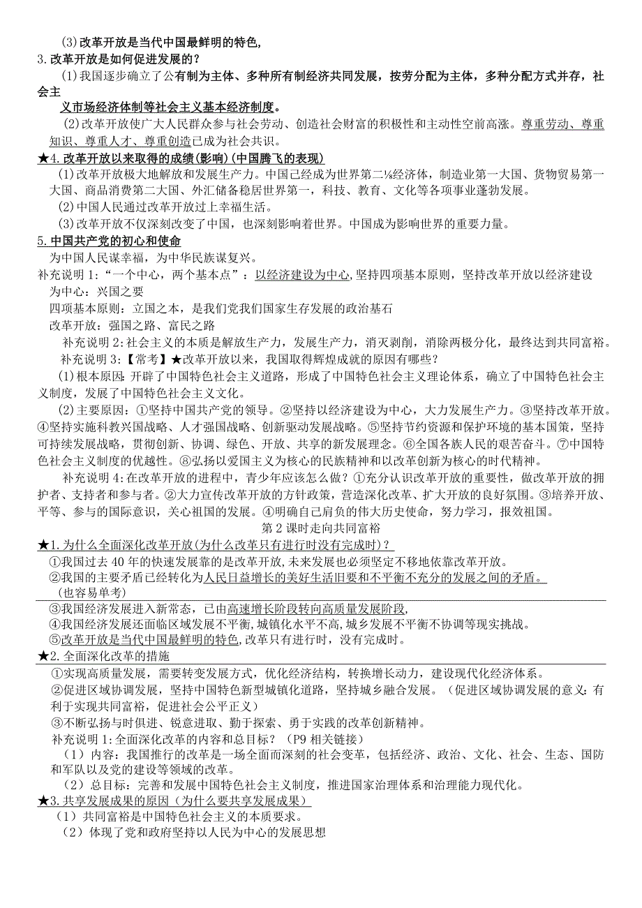 道德与法治九年级上册期末考试复习提纲公开课教案教学设计课件资料.docx_第2页