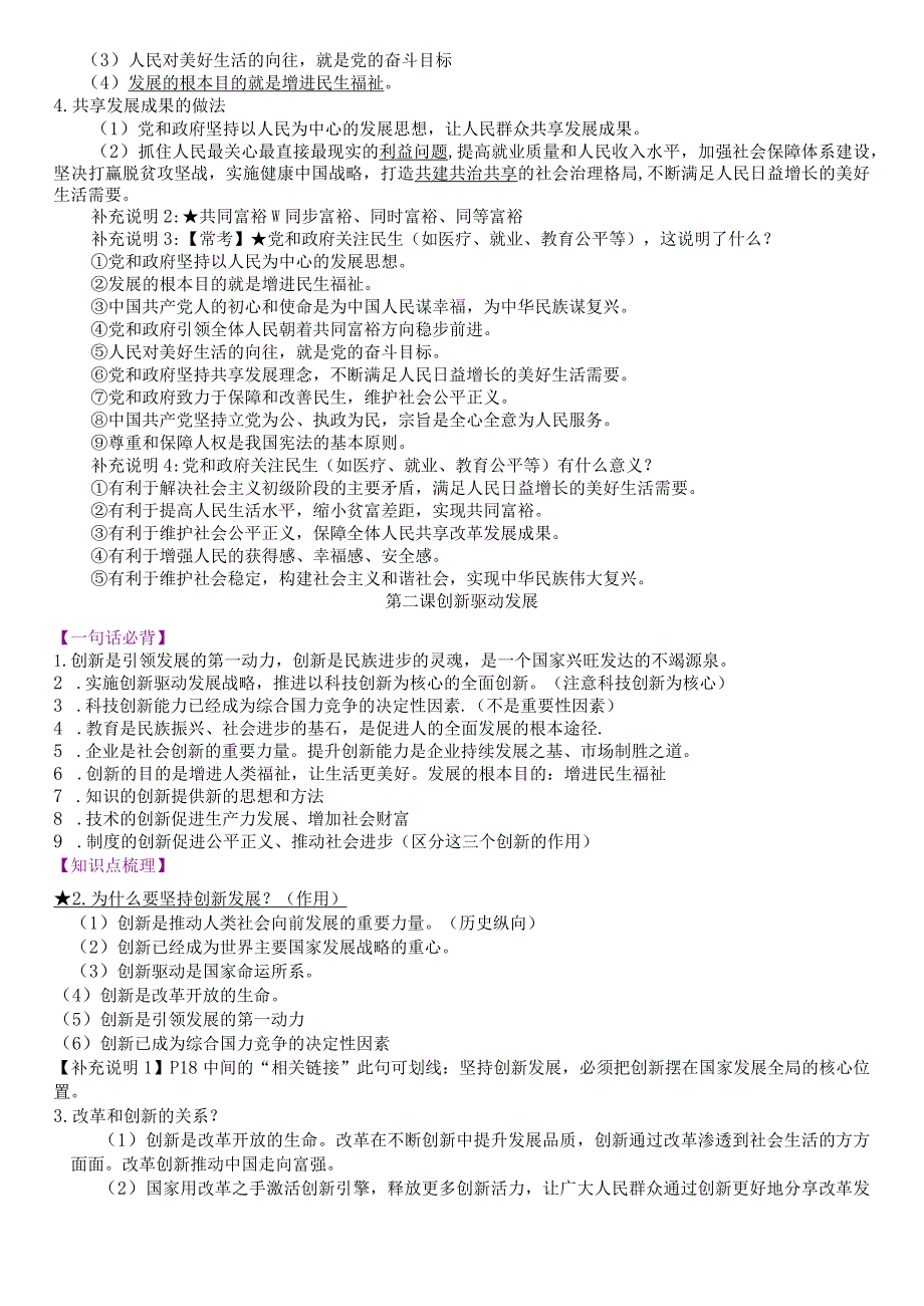 道德与法治九年级上册期末考试复习提纲公开课教案教学设计课件资料.docx_第3页