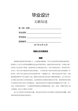 智能化公交文献综述.docx