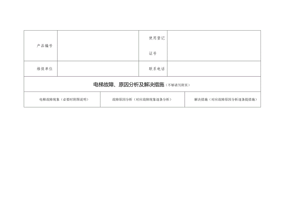 电梯施工方案(每台一份).docx_第2页