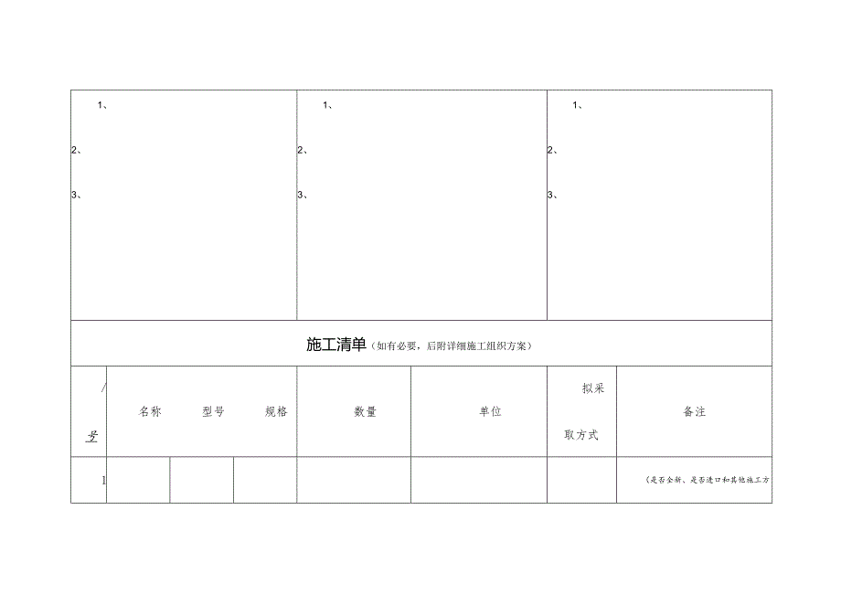 电梯施工方案(每台一份).docx_第3页