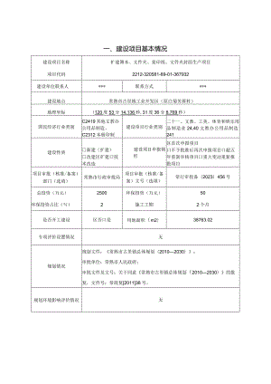 扩建簿本、文件夹、复印纸、文件夹封面生产项目环评可研资料环境影响.docx