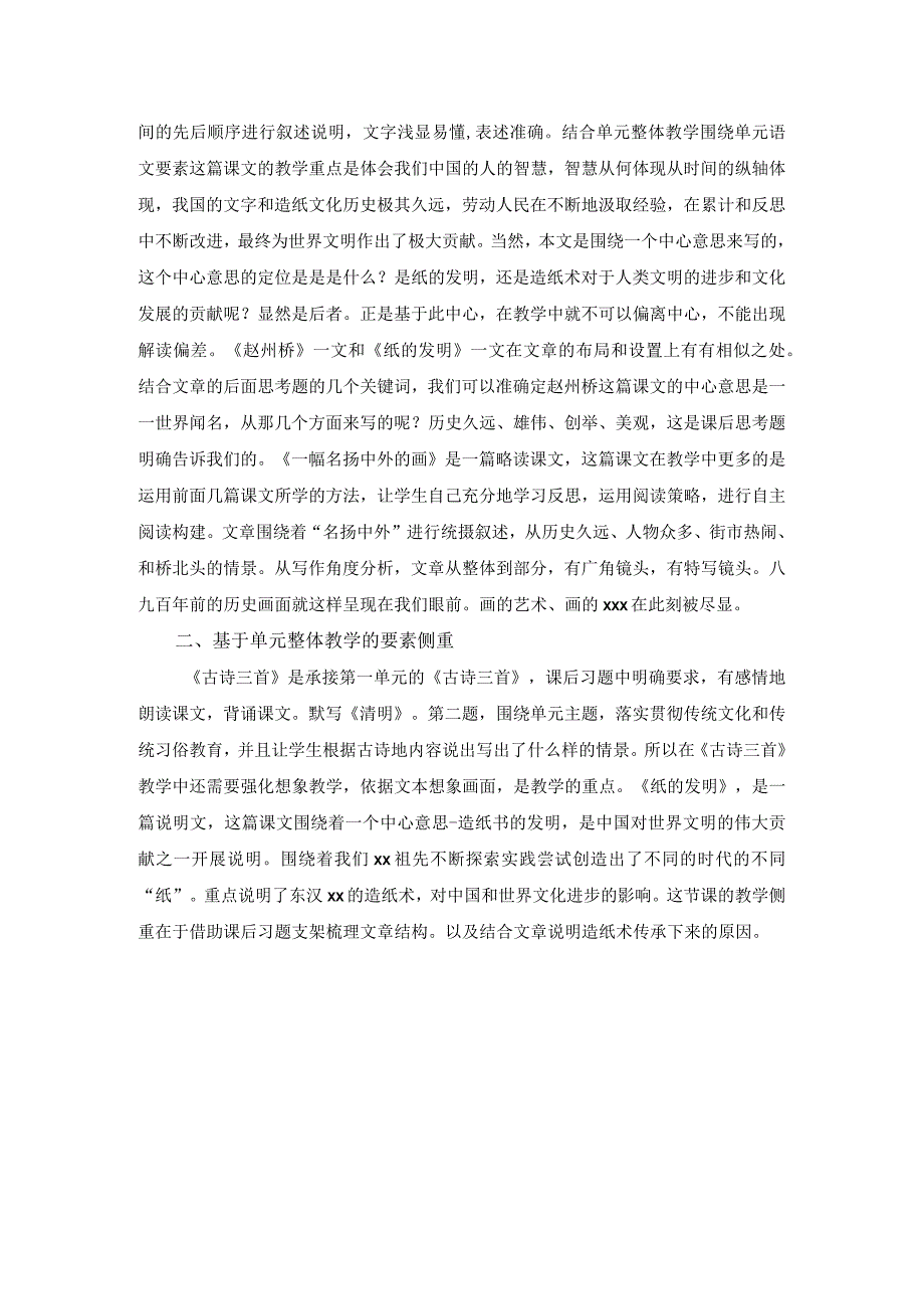 统编三下第三单元整体教学建议.docx_第2页