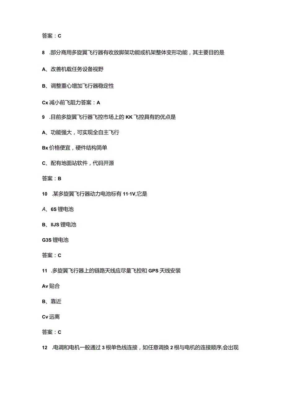 （2024版）AOPA无人机驾驶证认证考试题库大全-上部分（500题）.docx_第3页