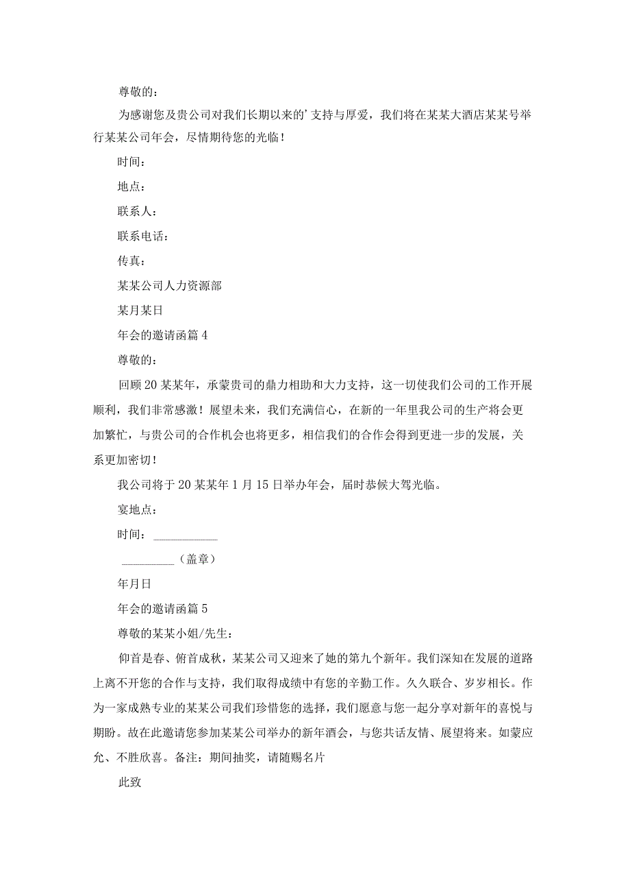 精选年会的邀请函模板锦集九篇.docx_第2页