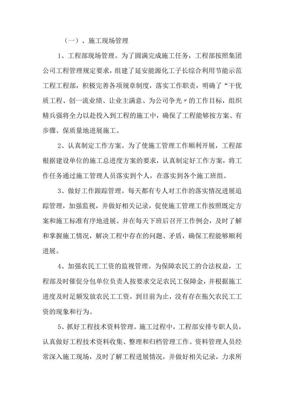 项目经理年度工作计划的总结.docx_第2页