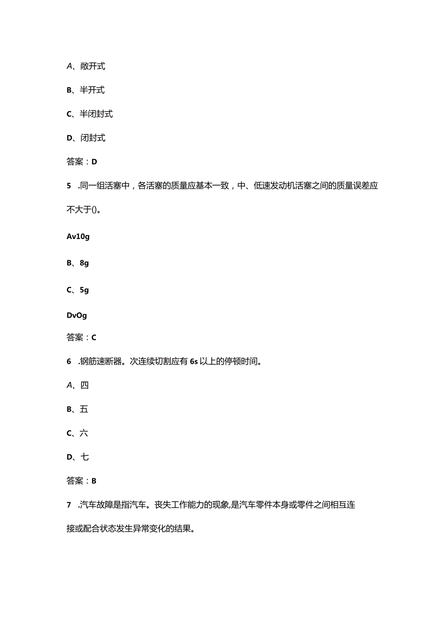 （2024版）消防装备维护员（技师）技能理论考试题库（含答案）.docx_第3页