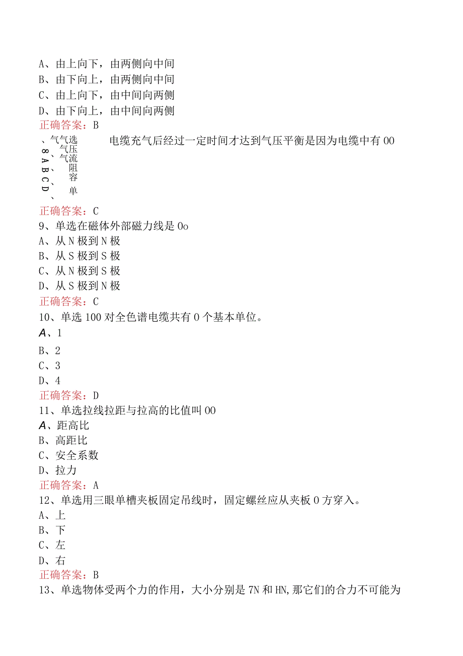 电缆线务员：电缆线务员(初级)题库考点.docx_第2页