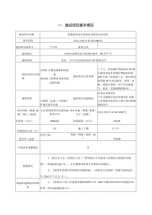 新纯化车间技改及研发应用项目环评可研资料环境影响.docx