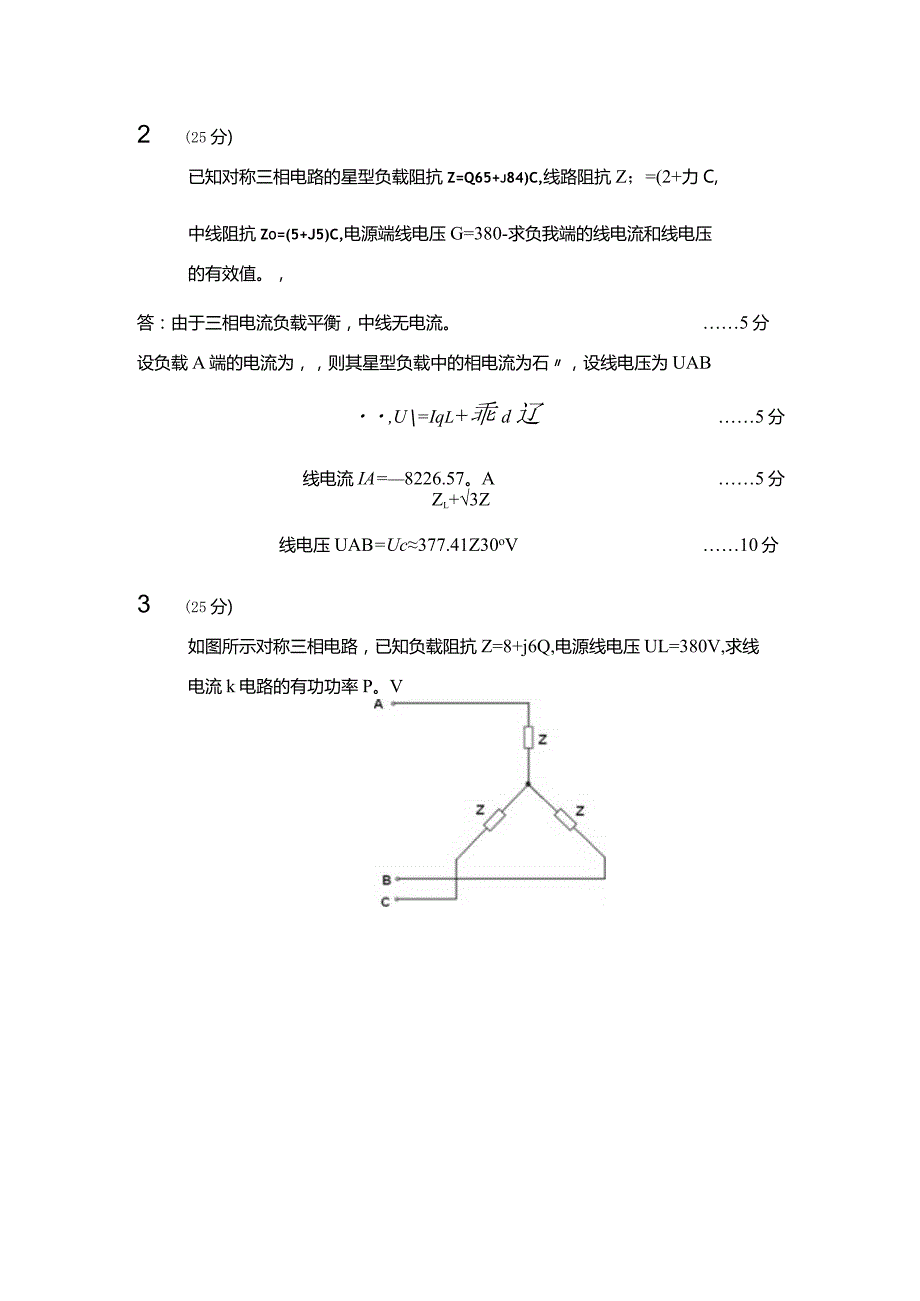 电路SPOC-第六章-作业参考答案及评分标准.docx_第2页