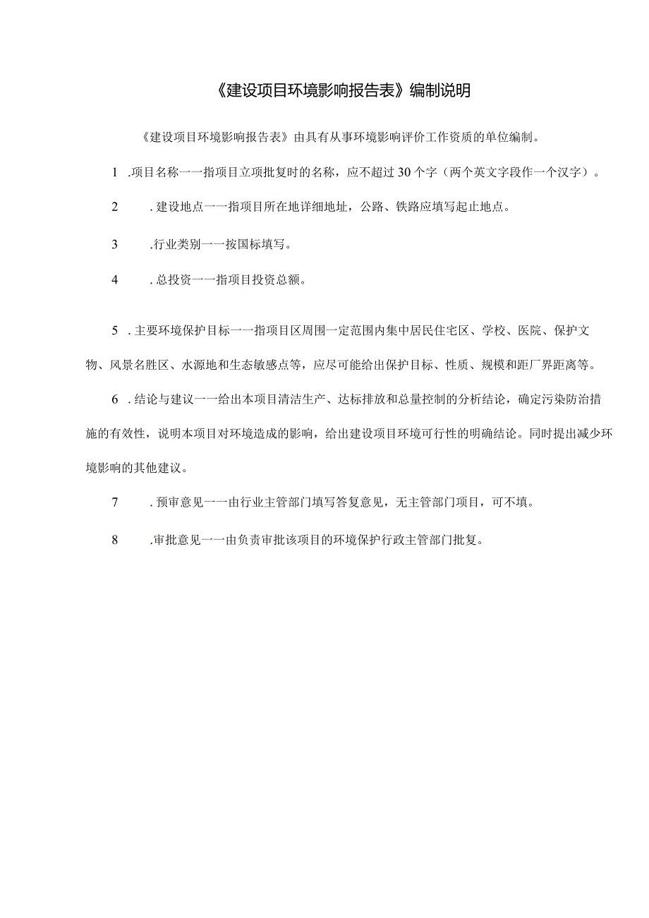 海南闽兴混凝土有限公司混凝土配送项目环评报告.docx_第2页