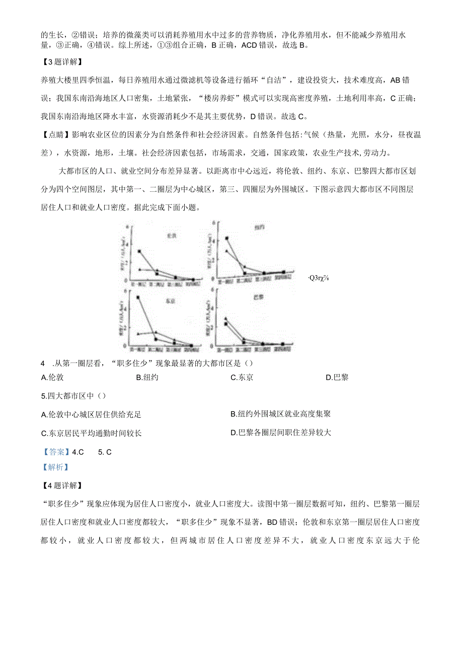 精品解析：2024年1月河南省普通高等学校招生考试适应性测试文科综合试题（解析版）.docx_第2页