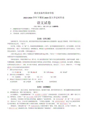 重庆实验外国语学校九下入学考试题（教师版）.docx