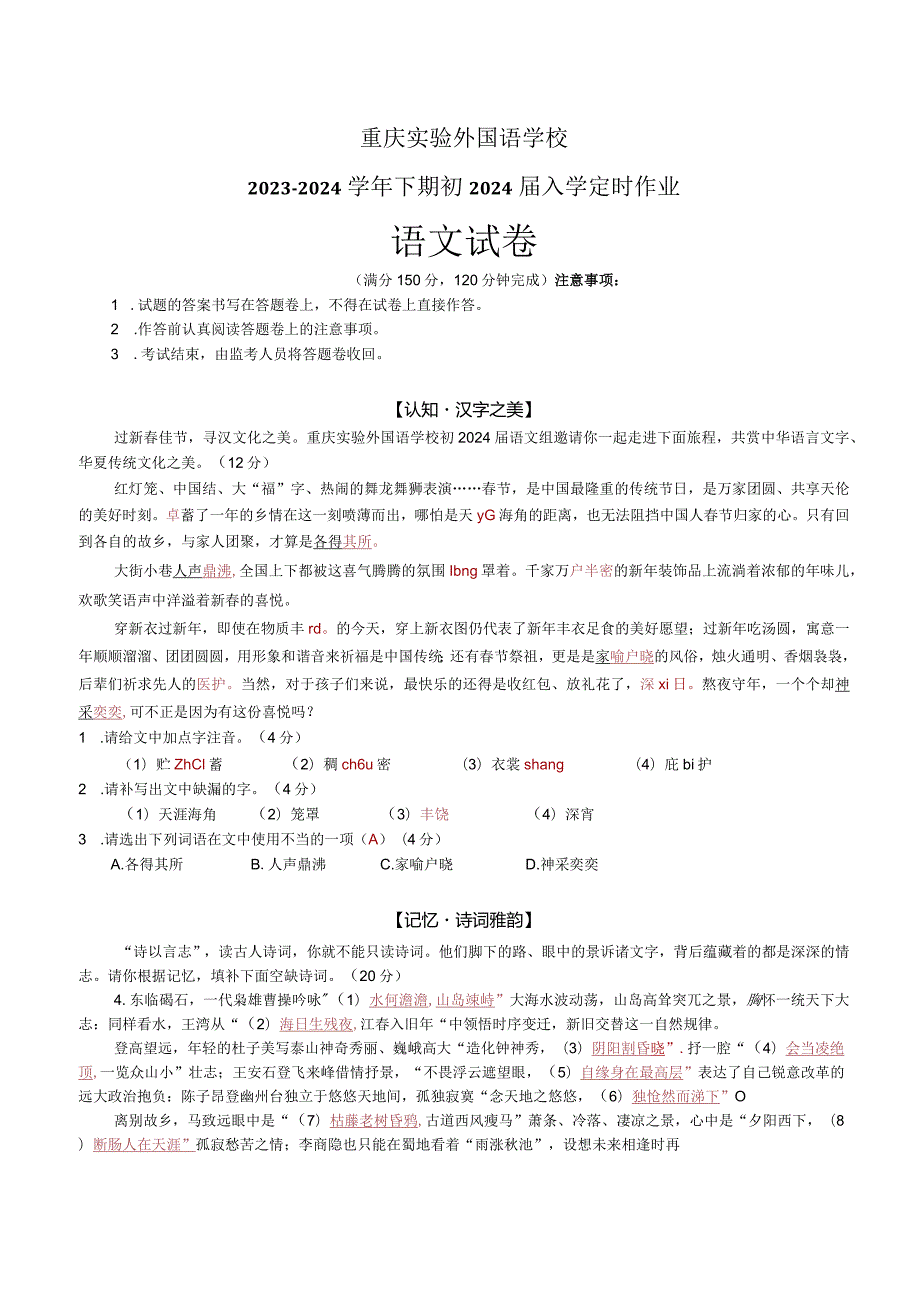 重庆实验外国语学校九下入学考试题（教师版）.docx_第1页