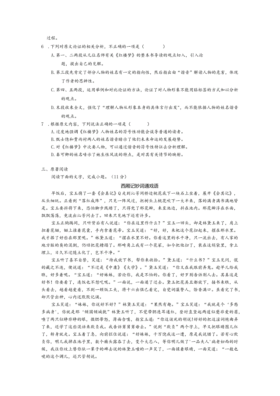 整本书阅读红楼梦期末测试卷.docx_第3页