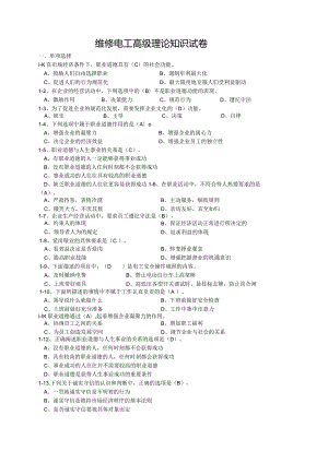 维修电工高级工新题库附答案.docx