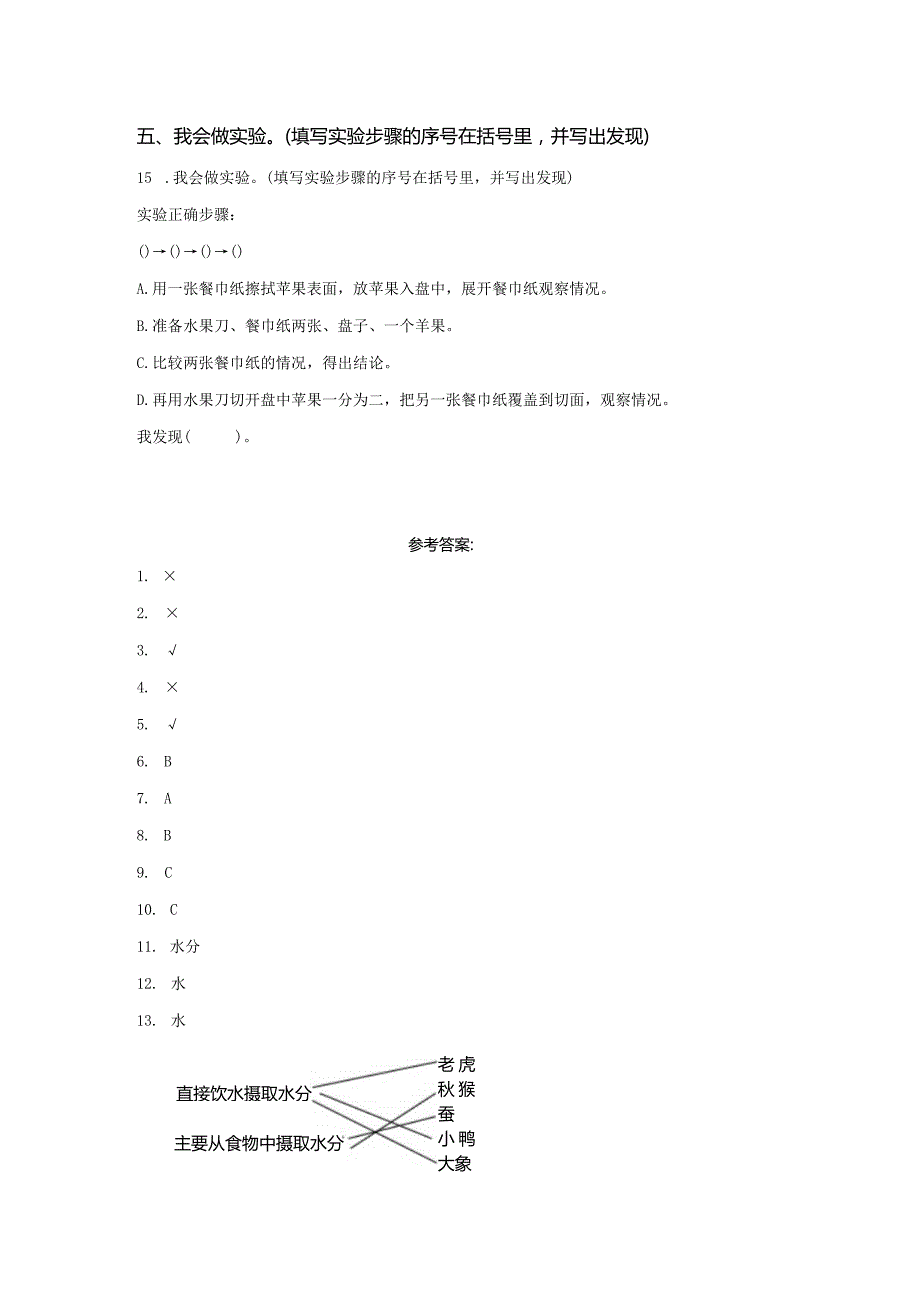 粤教版科学四年级下册8动物需要水分练习.docx_第3页