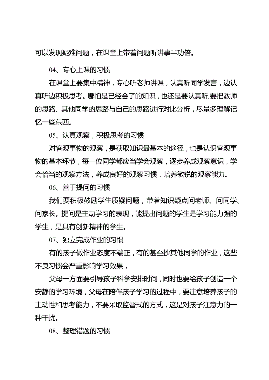 新学期刚开始这15个习惯越早养成越好受益一学期.docx_第2页